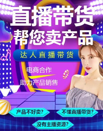 直播推广